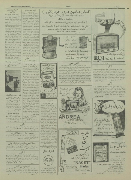 پرونده:Ettelaat13330216.pdf