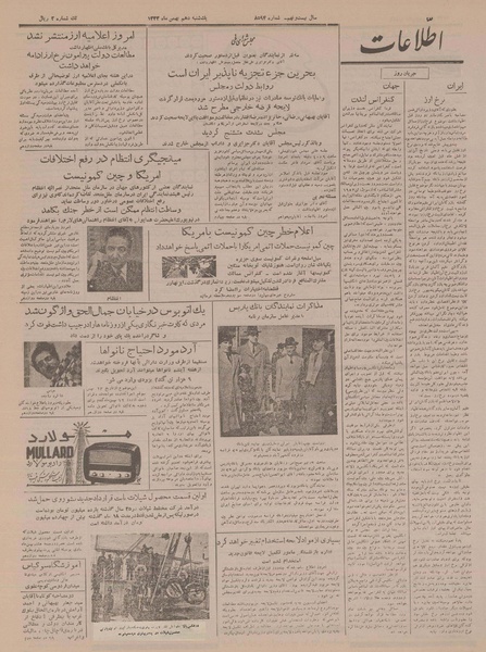 پرونده:Ettelaat13331110.pdf