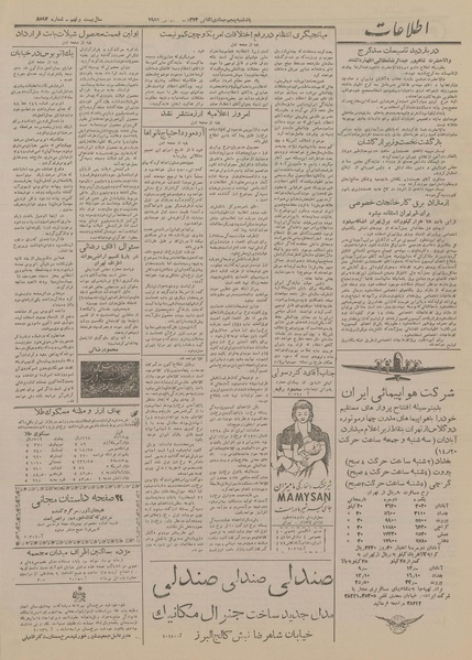 پرونده:Ettelaat13331110.pdf