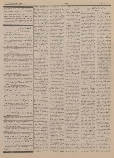 پرونده:Ettelaat13331110.pdf