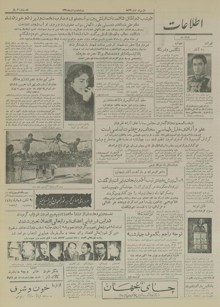 پرونده:Ettelaat13340920.pdf