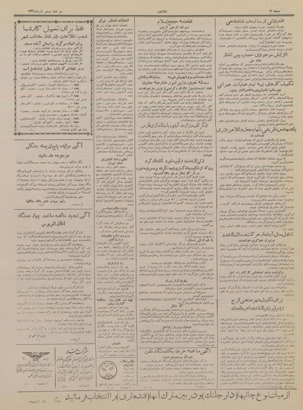 پرونده:Ettelaat13340920.pdf