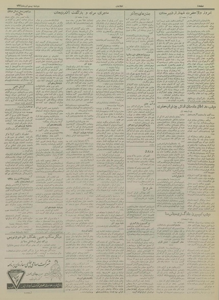 پرونده:Ettelaat13340920.pdf