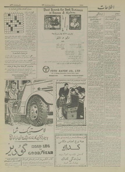 پرونده:Ettelaat13340920.pdf