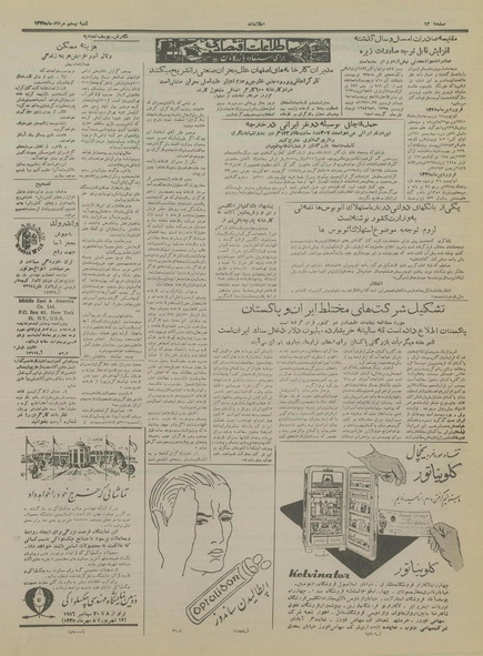 پرونده:Ettelaat13350520.pdf