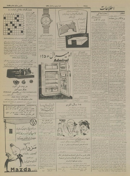 پرونده:Ettelaat13350520.pdf