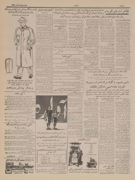 پرونده:Ettelaat13350904.pdf