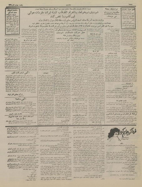 پرونده:Ettelaat13350904.pdf