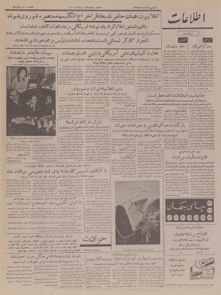 پرونده:Ettelaat13360522.pdf