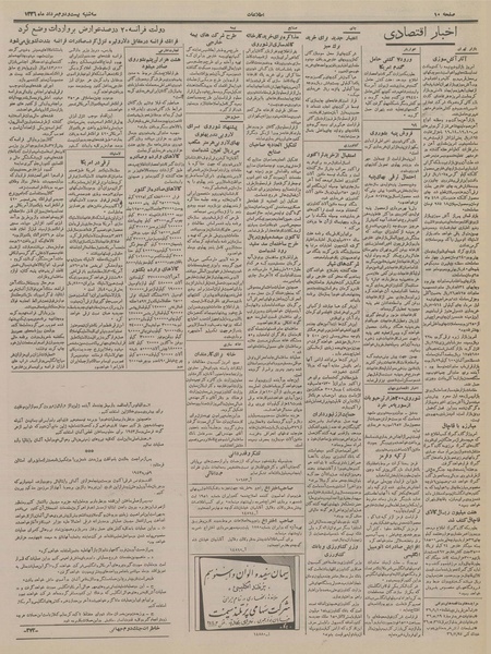 پرونده:Ettelaat13360522.pdf