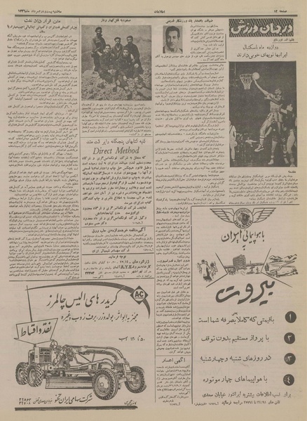 پرونده:Ettelaat13360522.pdf