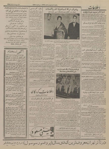 پرونده:Ettelaat13360522.pdf