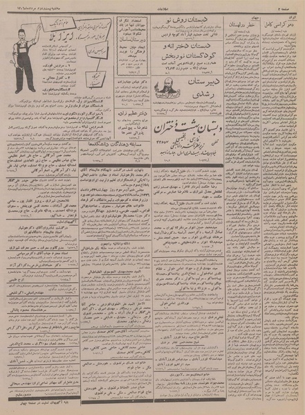 پرونده:Ettelaat13360522.pdf