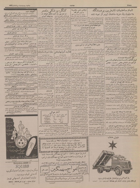 پرونده:Ettelaat13360522.pdf