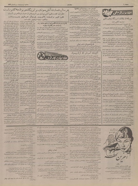 پرونده:Ettelaat13360522.pdf