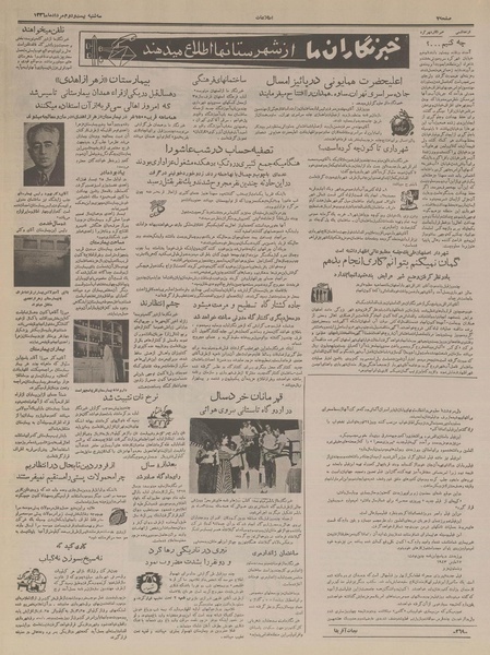 پرونده:Ettelaat13360522.pdf