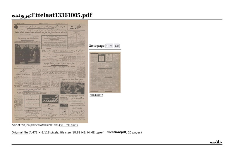 پرونده:Ettelaat13361005page.pdf