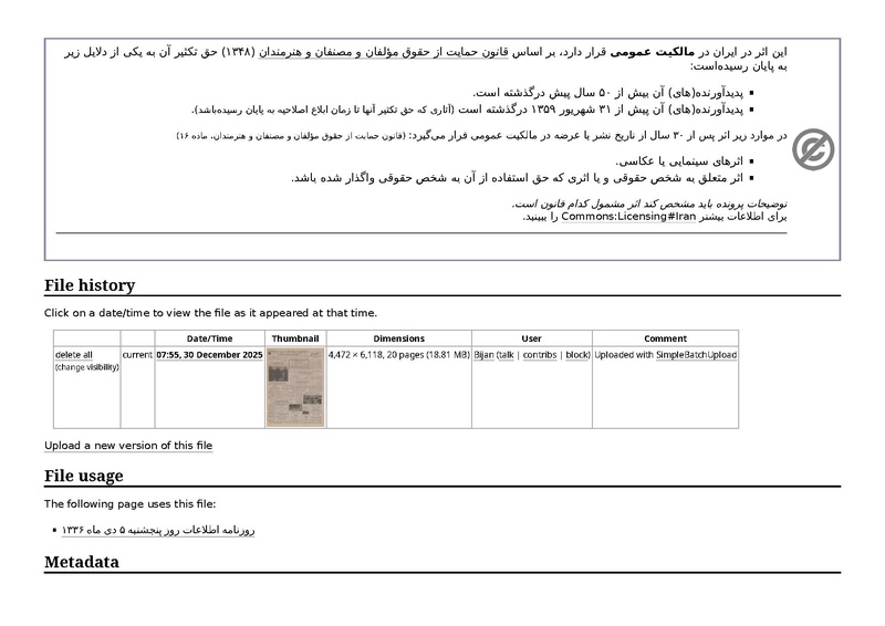 پرونده:Ettelaat13361005page.pdf