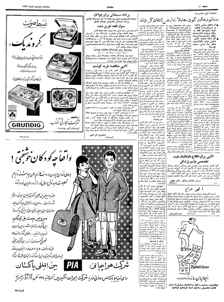 پرونده:Ettelaat13390915.pdf