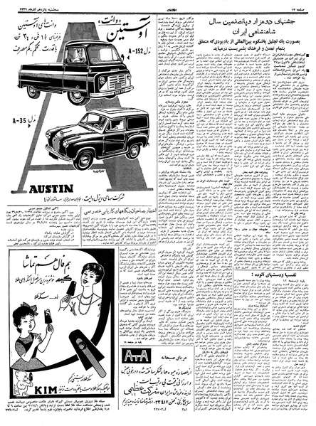 پرونده:Ettelaat13390915.pdf