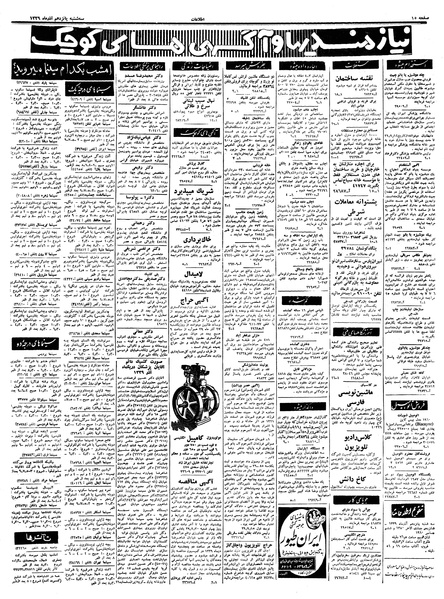 پرونده:Ettelaat13390915.pdf