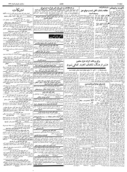 پرونده:Ettelaat13390915.pdf