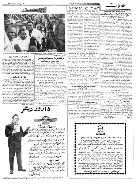 پرونده:Ettelaat13390915.pdf