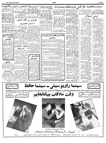 پرونده:Ettelaat13390915.pdf