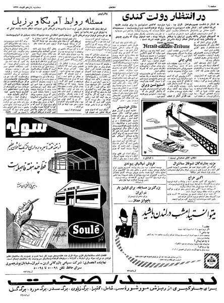 پرونده:Ettelaat13390915.pdf