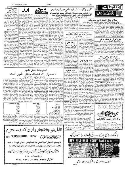 پرونده:Ettelaat13390915.pdf