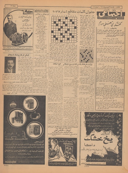 پرونده:Ettelaat13410126.pdf