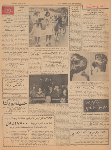 پرونده:Ettelaat13410126.pdf