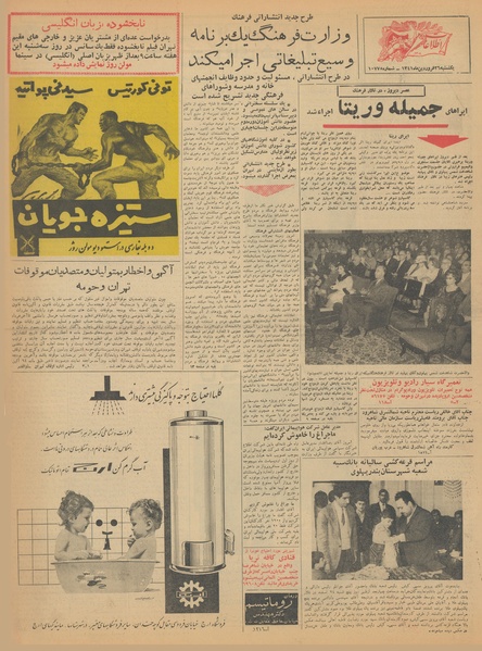 پرونده:Ettelaat13410126.pdf