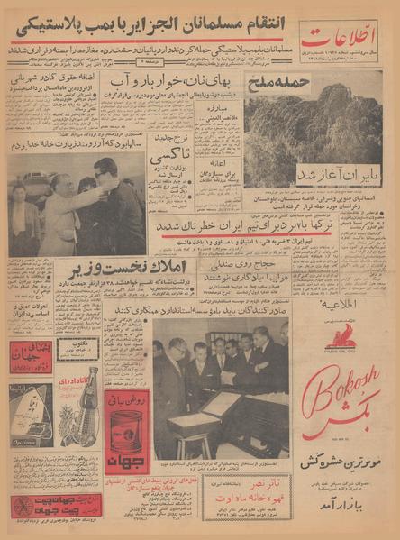 پرونده:Ettelaat13410218.pdf