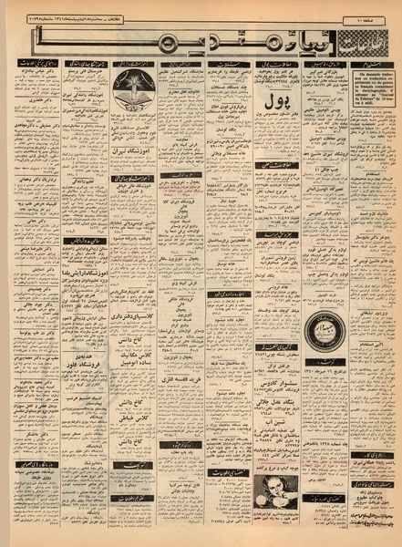 پرونده:Ettelaat13410218.pdf