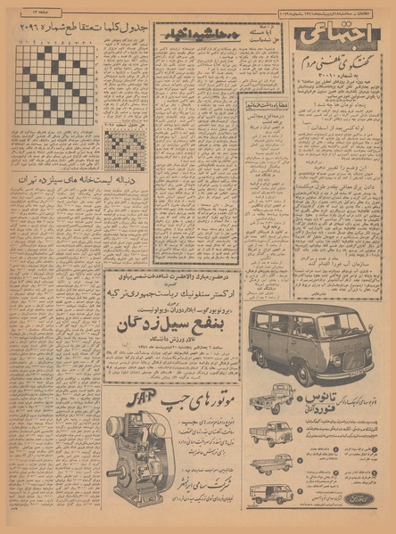 پرونده:Ettelaat13410218.pdf