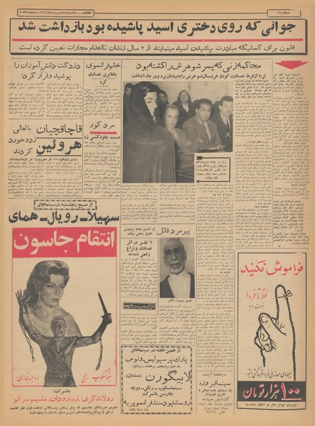 پرونده:Ettelaat13410218.pdf