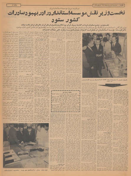 پرونده:Ettelaat13410218.pdf