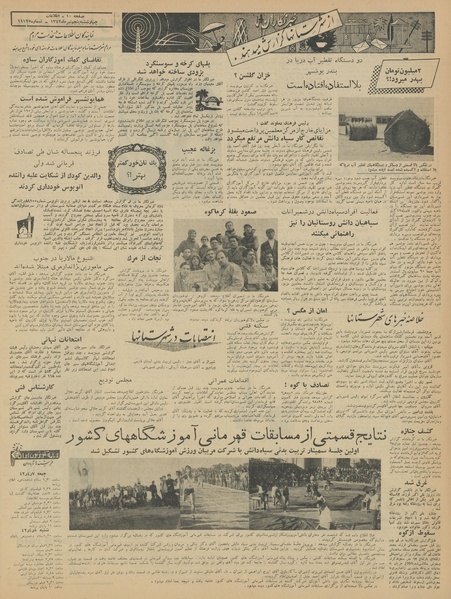 پرونده:Ettelaat13420406.pdf