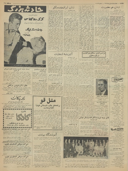 پرونده:Ettelaat13420406.pdf