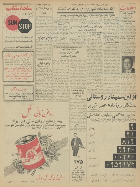 پرونده:Ettelaat13420406.pdf