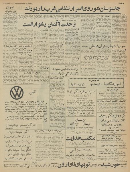 پرونده:Ettelaat13420406.pdf