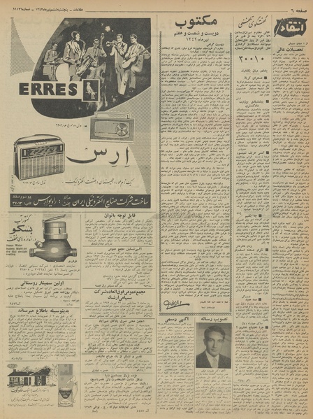 پرونده:Ettelaat13420406.pdf