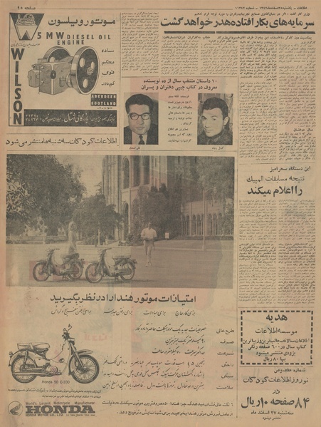 پرونده:Ettelaat13421225.pdf