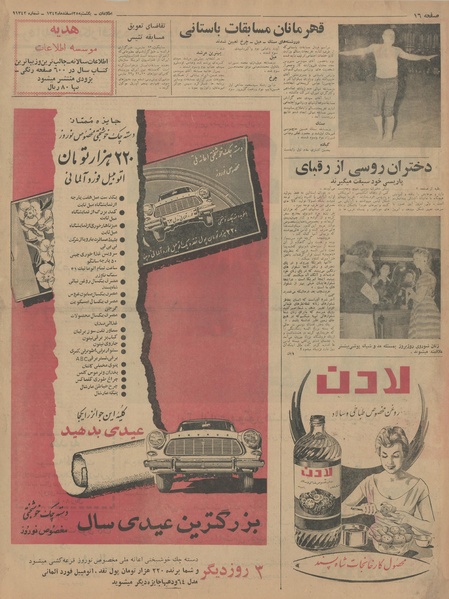 پرونده:Ettelaat13421225.pdf