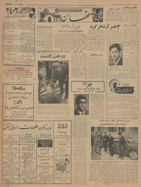 پرونده:Ettelaat13421225.pdf