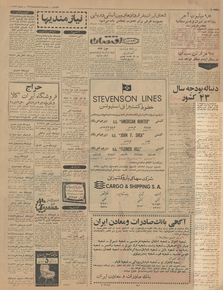 پرونده:Ettelaat13421225.pdf