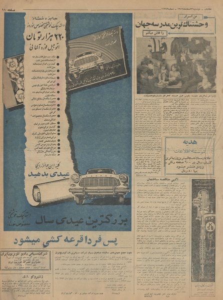 پرونده:Ettelaat13421226.pdf