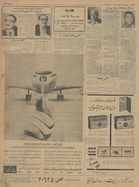 پرونده:Ettelaat13421226.pdf