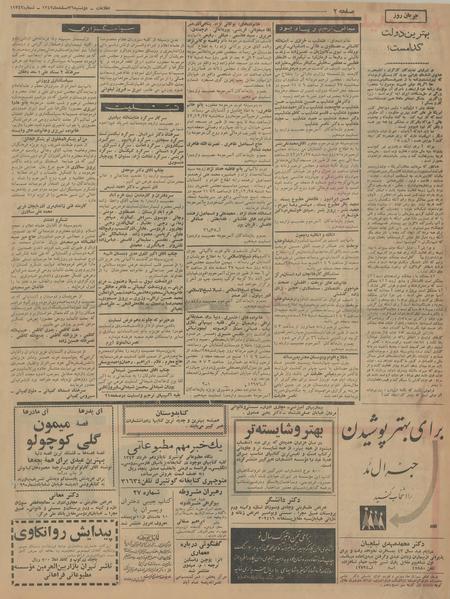 پرونده:Ettelaat13421226.pdf